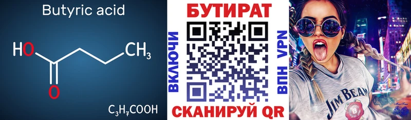 цена Ивдель БУТИРАТ жидкий экстази